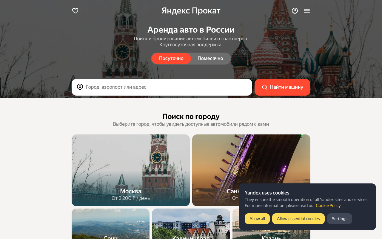 Скриншот сайта Яндекс Прокат (Yandex Rent)