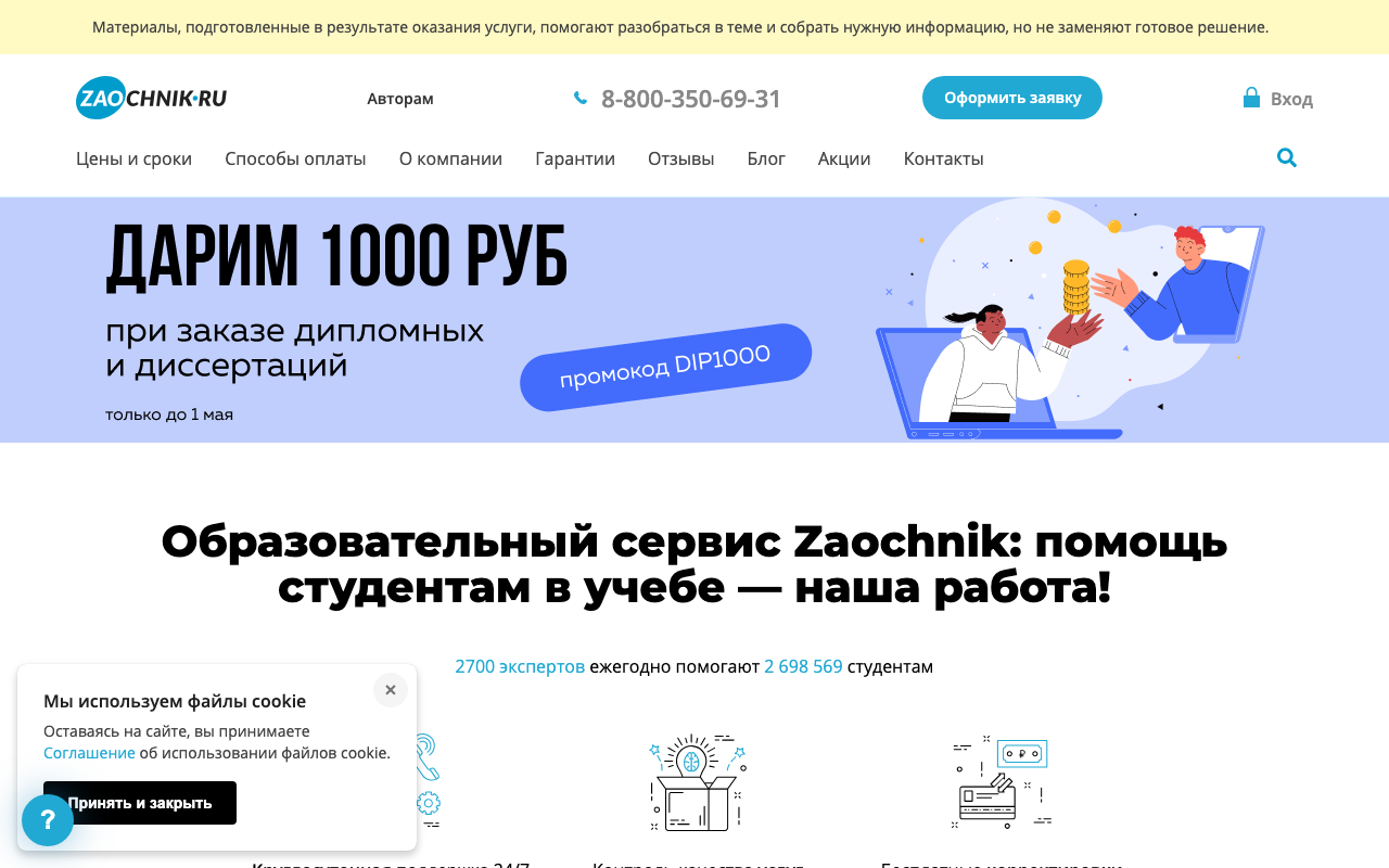 Скриншот сайта Заочник (Zaochnik)