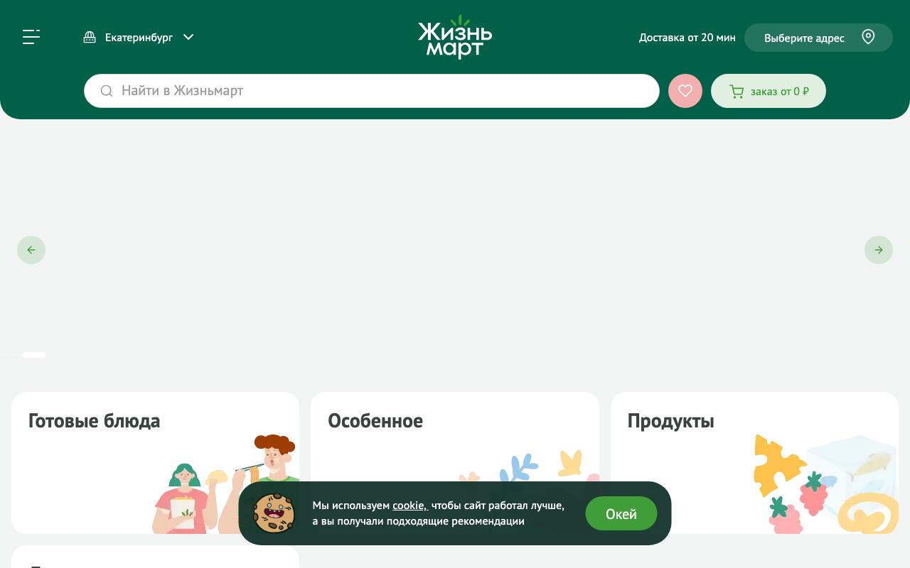 Скриншот сайта ЖизньМарт